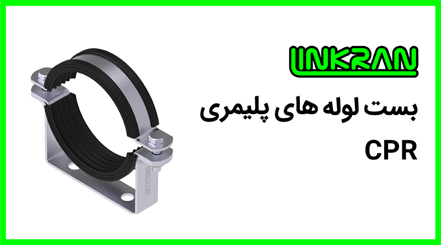 بست رایزری لوله پلیمری